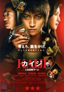 KAIJI live-action